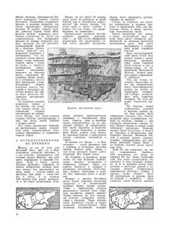 Журнал "Вокруг Света". №6, июнь 1955 | В.С. Сапарин