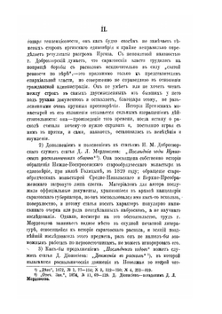 Раскол в Саратовском крае. Опыт исследования по неизданным материалам | Н.С. Соколов