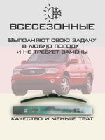 Щетки стеклоочистителя HUOYE Y8 550/550 мм на Buick Rainier | Hook/J-Hook