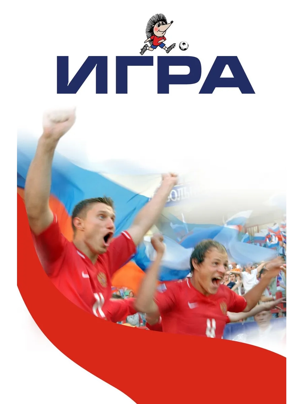 Игра (2008) (DVD-R)