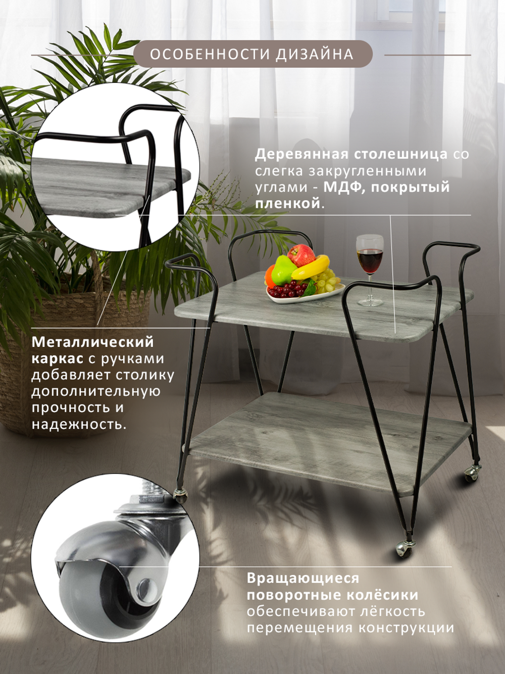 Стол сервировочный Мебелик Эстер черный-орех гикори grey