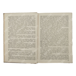 Димитров Г. М. В борьбе за единый фронт против фашизма и войны, 1937.