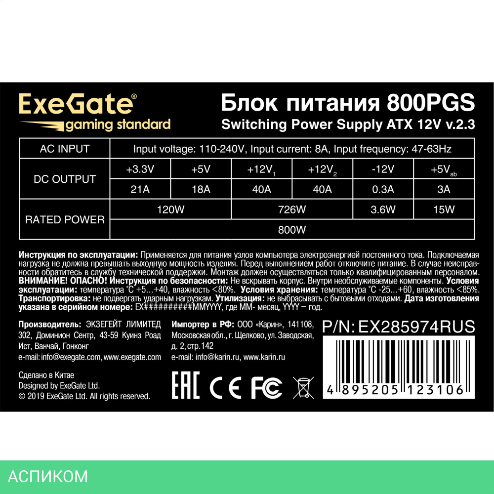 Блок питания ExeGate Gaming Standard 800PGS (EX285974RUS)