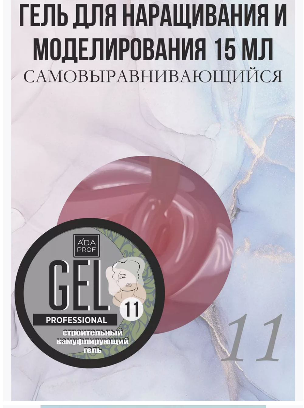 Камуфлирующий гель 30 гр 11