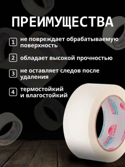 Малярная лента Альянс малярный скотч, 48мм*25м., 1 шт.