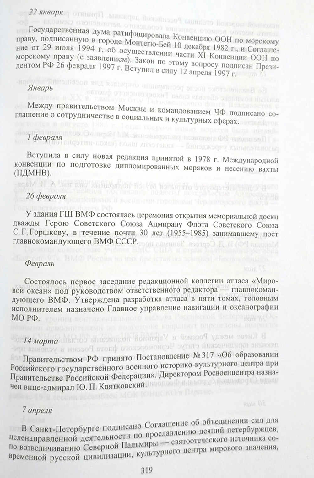 Летопись российского флота. В 3-х томах. Том 3. 1946-2010