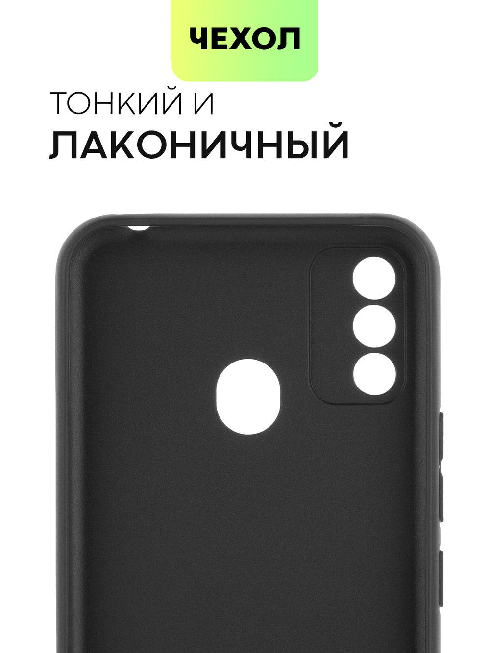 Чехол BROSCORP для itel A48 оптом (арт. ITEL-A48-COLOURFUL-BLACK)