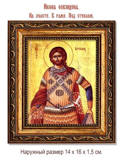 Артемий Антиохийский Святой великомученик. Икона на холсте.