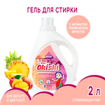 Средство для стирки суперконцентрат Okishi аромат Тропический взрыв 2 л
