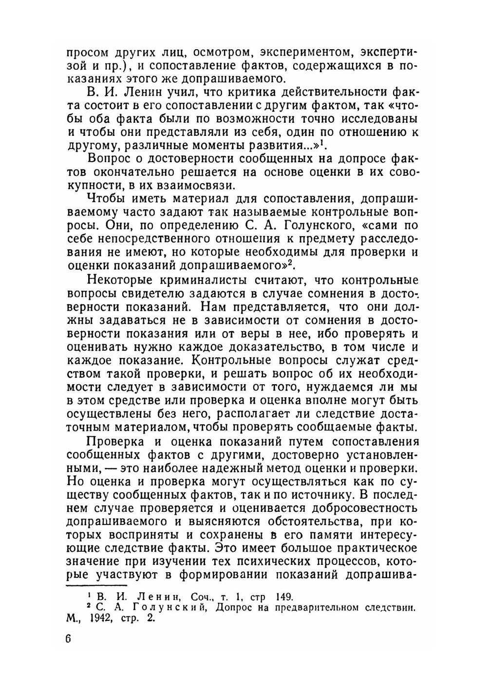 Тактика и психологические основы допроса | Кертес Имре