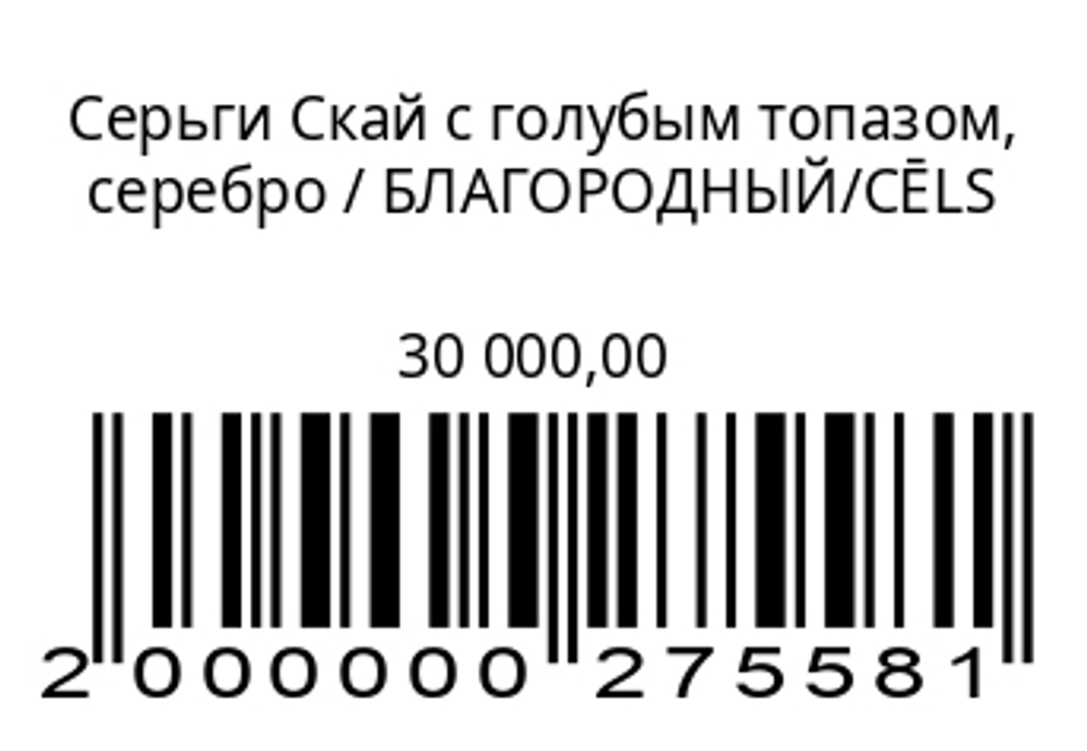 Серьги Скай с голубым топазом, серебро