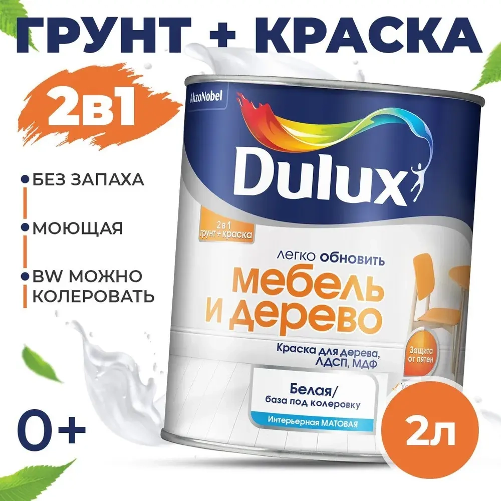 Краска для мебели, белая, без запаха 2 л