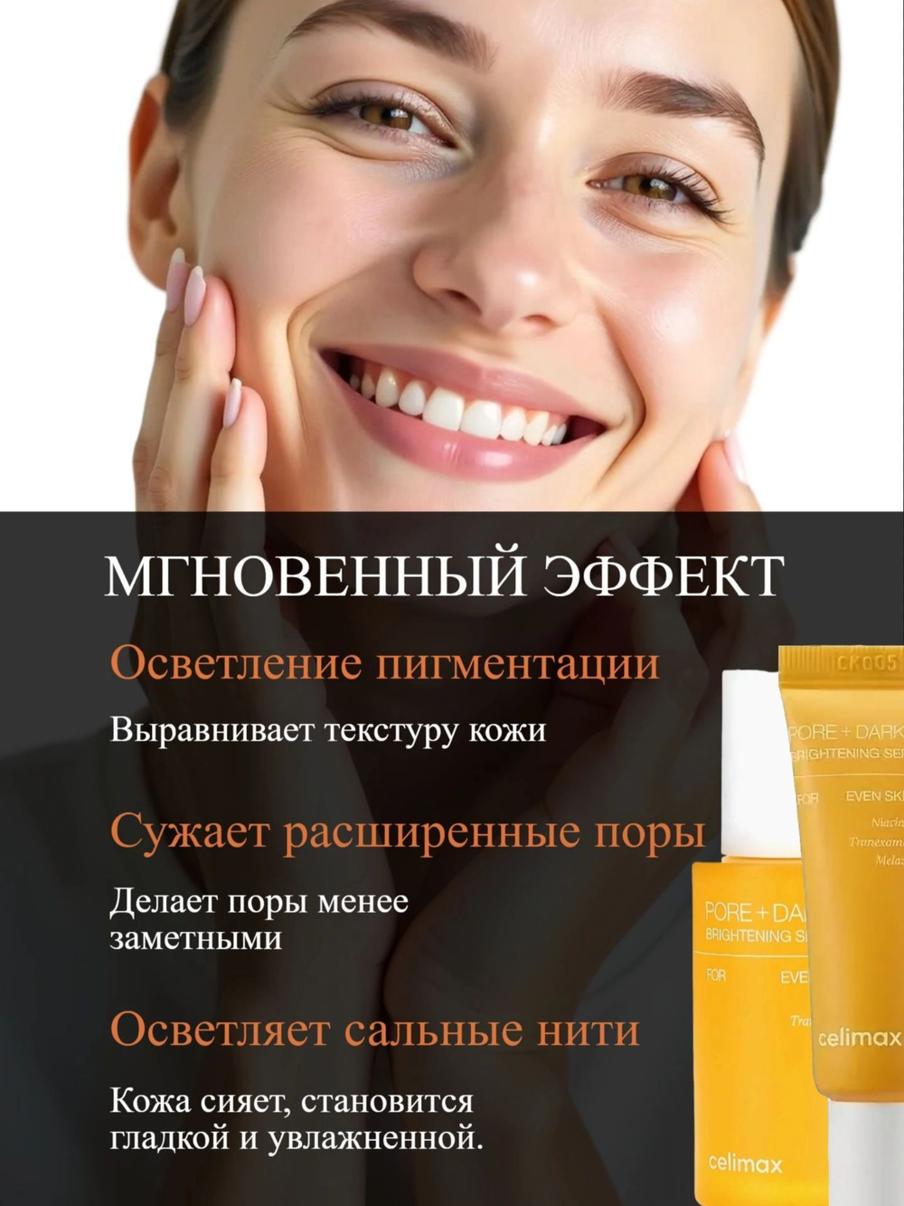 Сыворотка для выравнивания тона и рельефа кожи Celimax Pore+Dark Spot Brightening Serum 10 мл