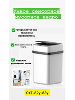 Сенсорное мусорное ведро