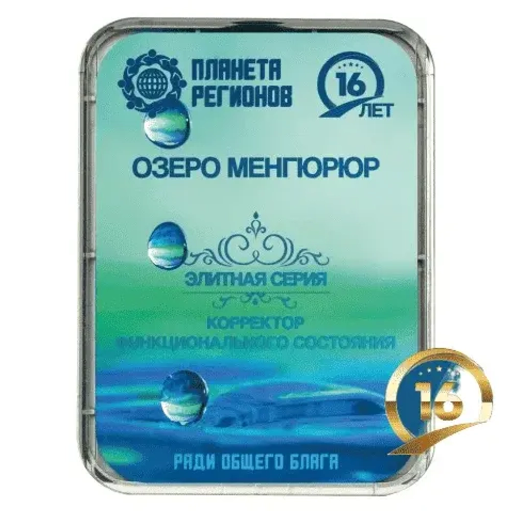 КФС «ОЗЕРО МЕНГЮРЮР» КФС Кольцова 16 Летие Компании "Планета Регионов"