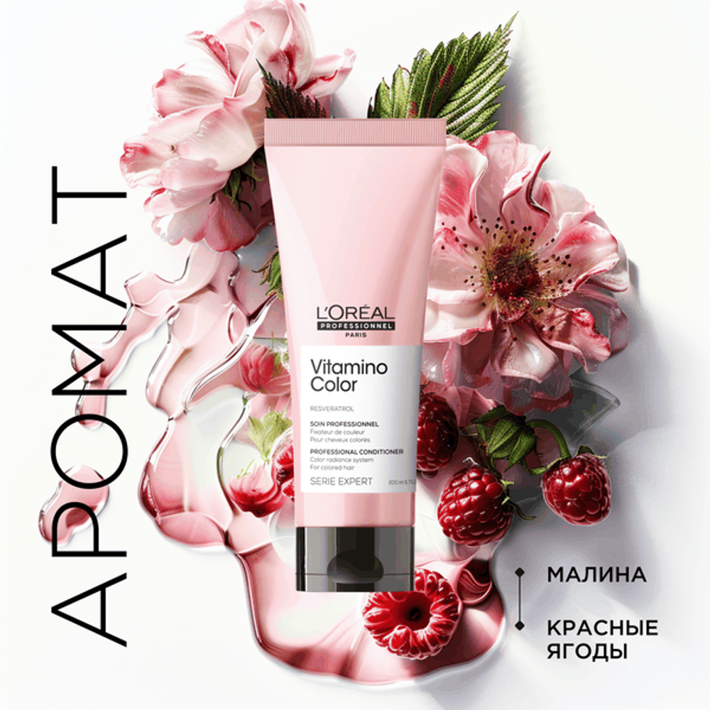 L'Oreal Professionnel Vitamino Color смываемый уход - фиксатор цвета для окрашенных волос, 200 мл.
