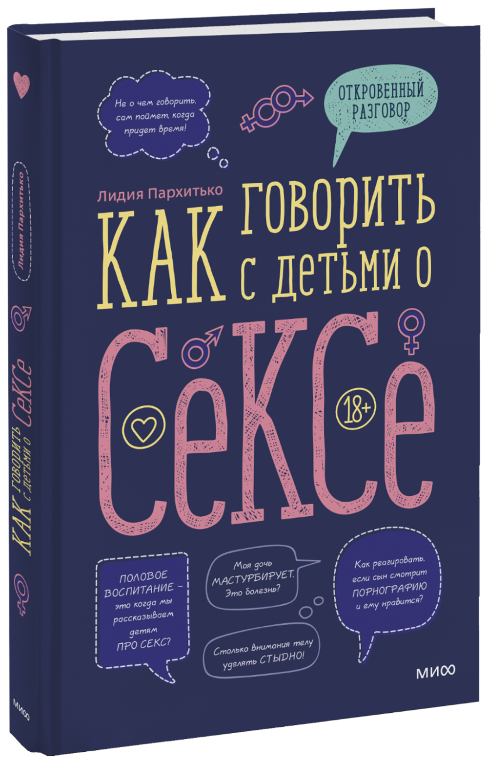 Как говорить с детьми о сексе