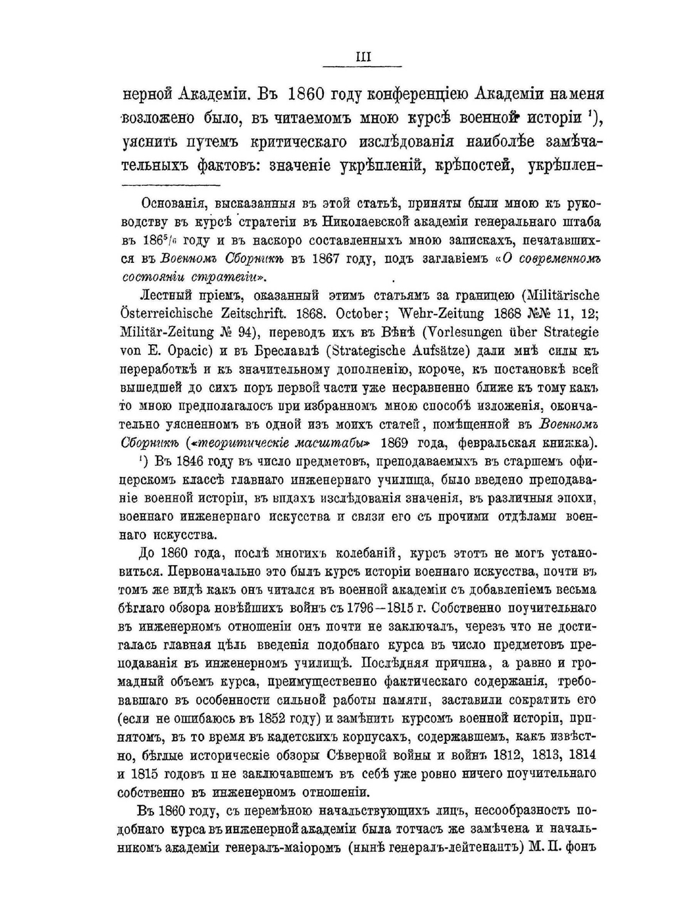 Опыт критико-исторического исследования законов искусства ведения войны. Часть 1 | Г.А. Леер