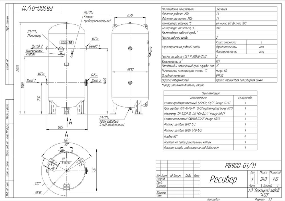 Ресивер вертикальный РВ 900-01/11