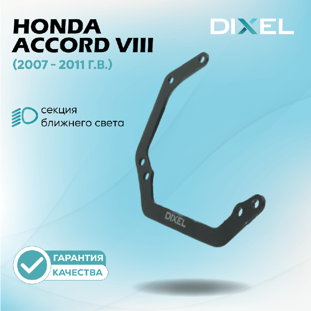 Рамки для Honda Accord VIII (2007 - 2011 г.в.) на 3/5R