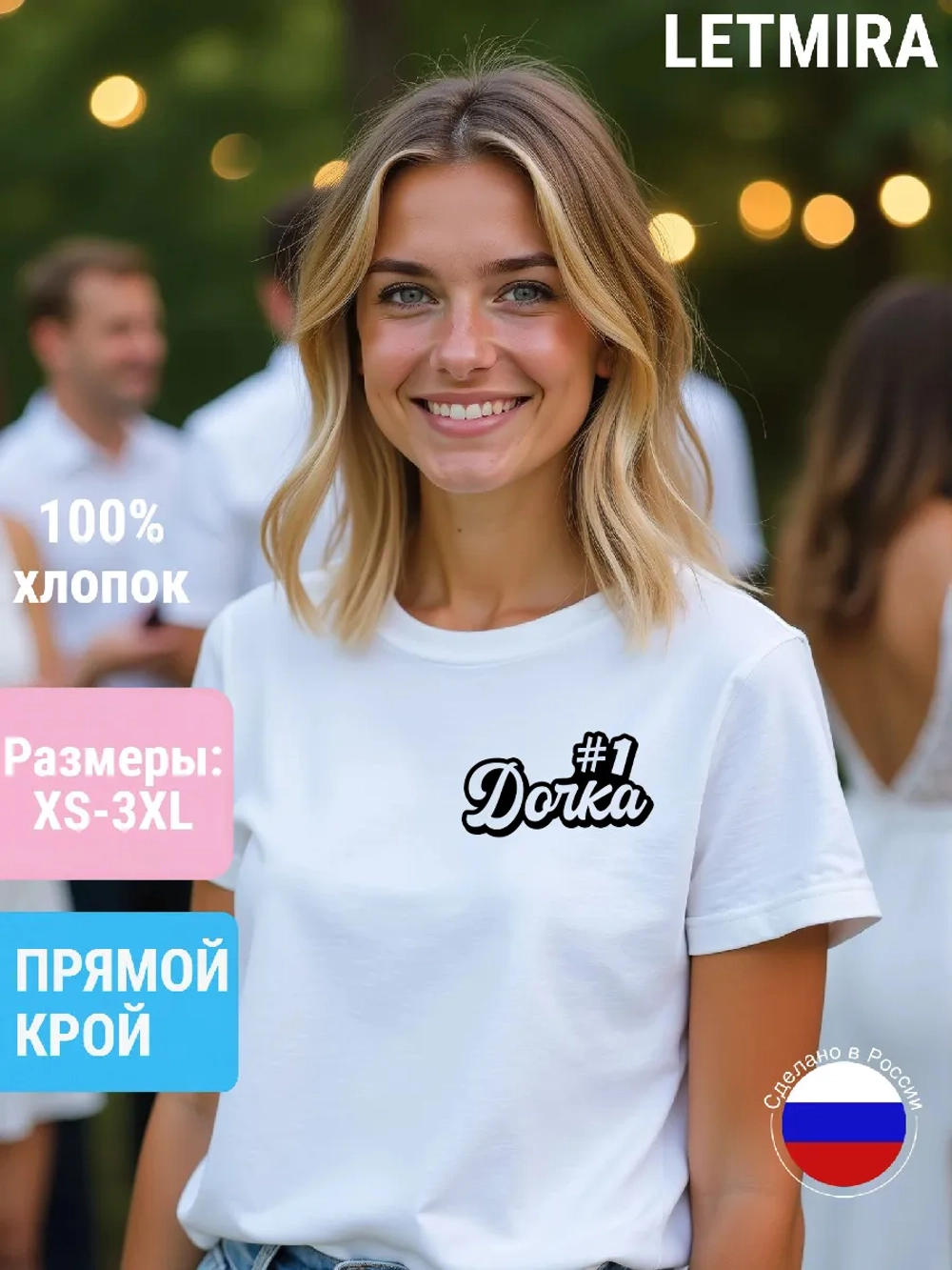 Футболка семья жен. Дочка