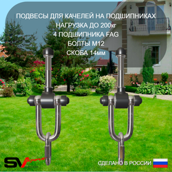Уличные качели Sv Sport УК173.1П2 (3.0м/Гнездо 100см/Со спинкой/Подвесы на подш 2к)