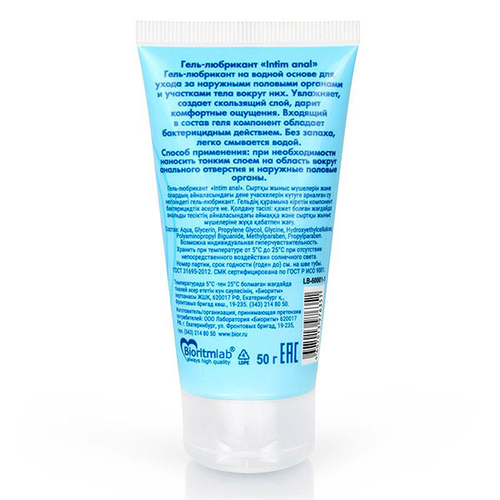Анальный гель-лубрикант на водной основе Биоритм Intim Anal Limited Edition 50г