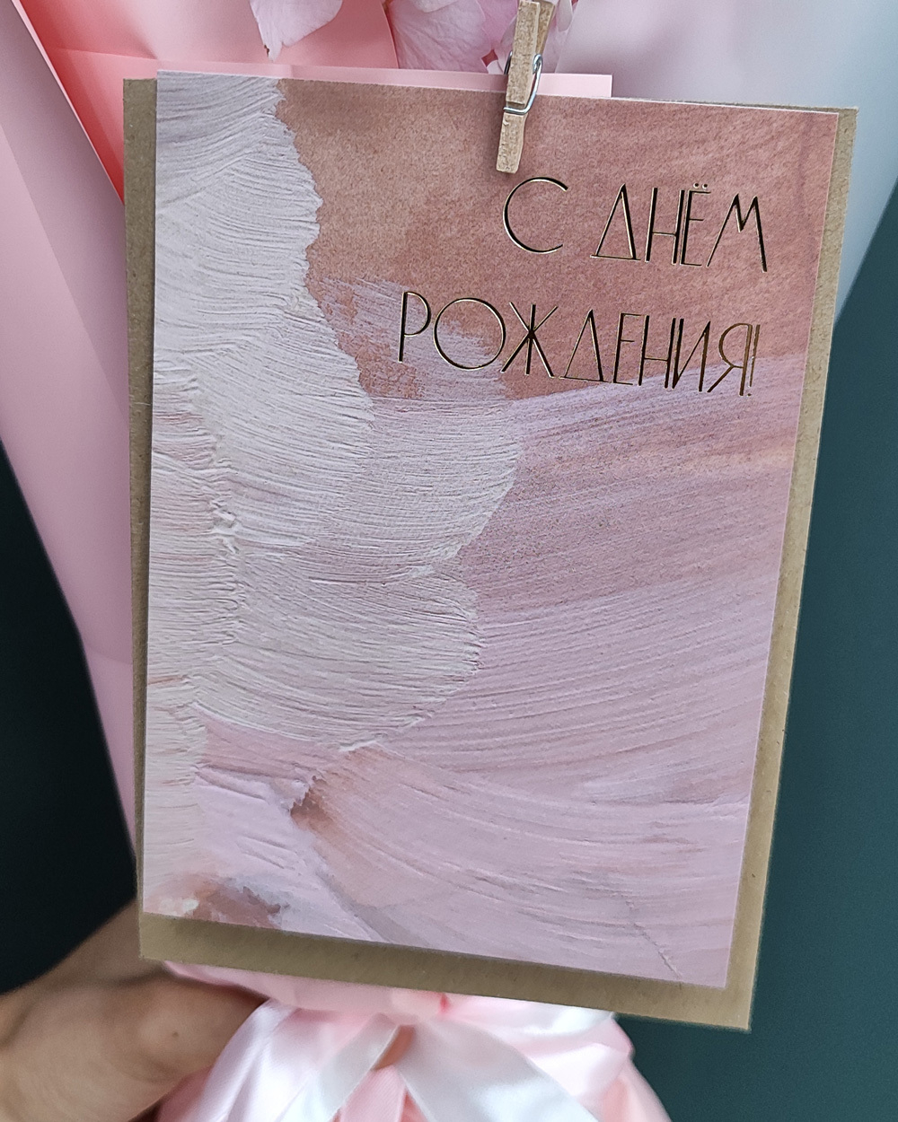 Открытка" С днем рождения"