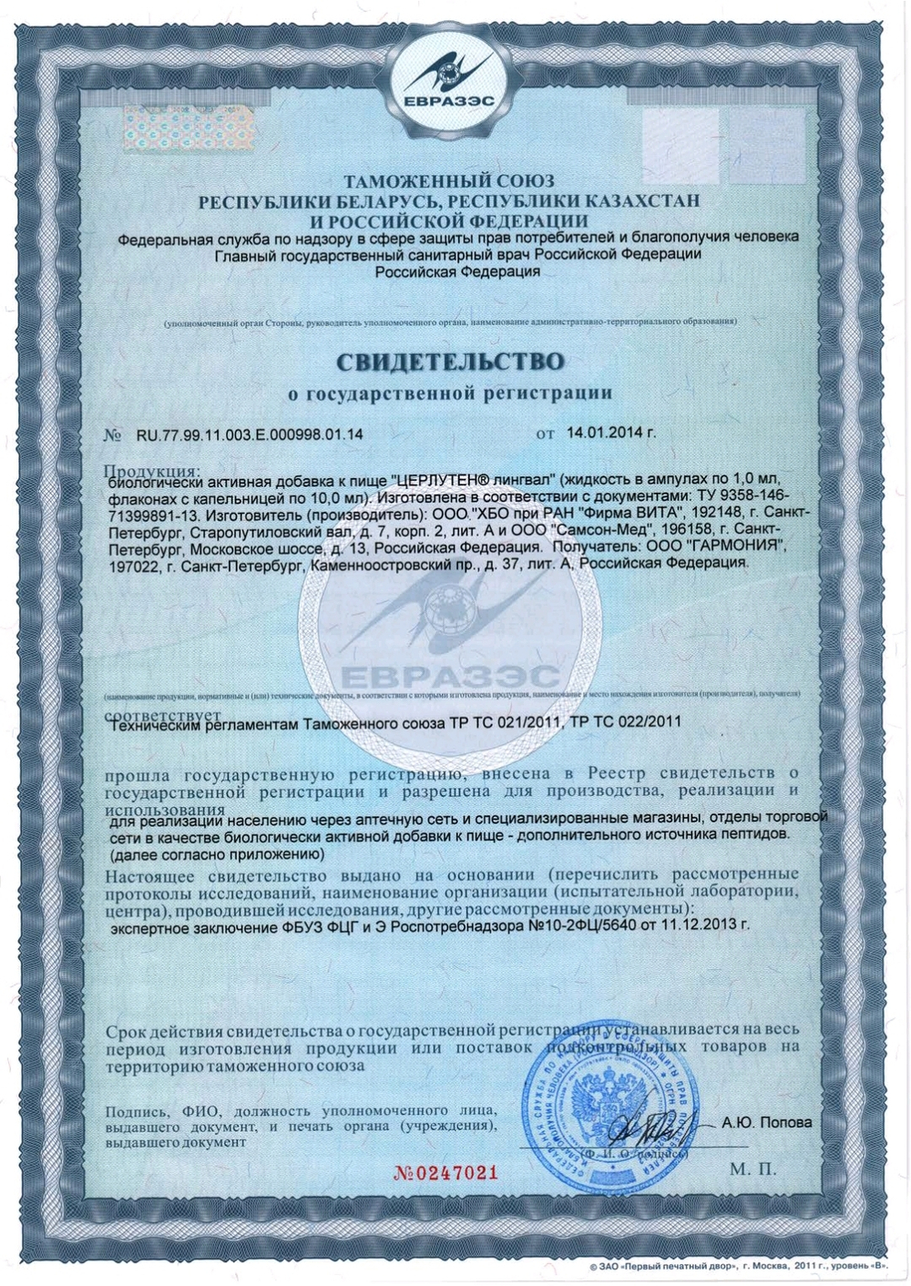 Церлутен Лингвал
