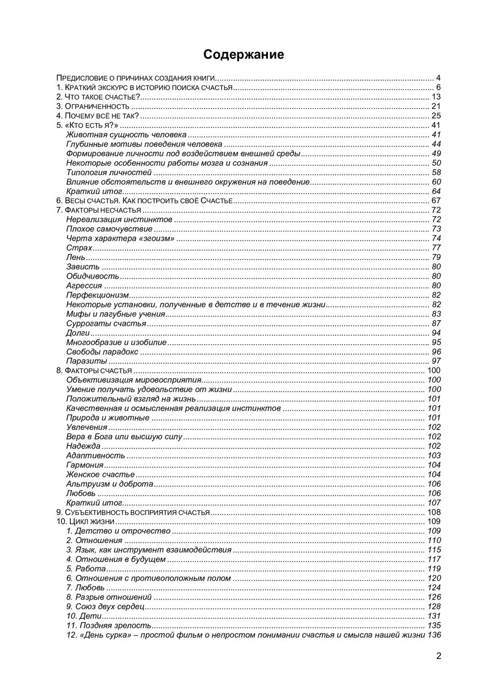 Путь осмысленной и счастливой жизни