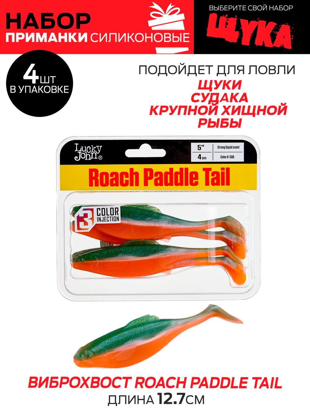 Набор силиконовых приманок на крупную щуку 004SET