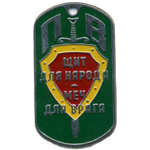 Жетон Щит для народа Меч для врага