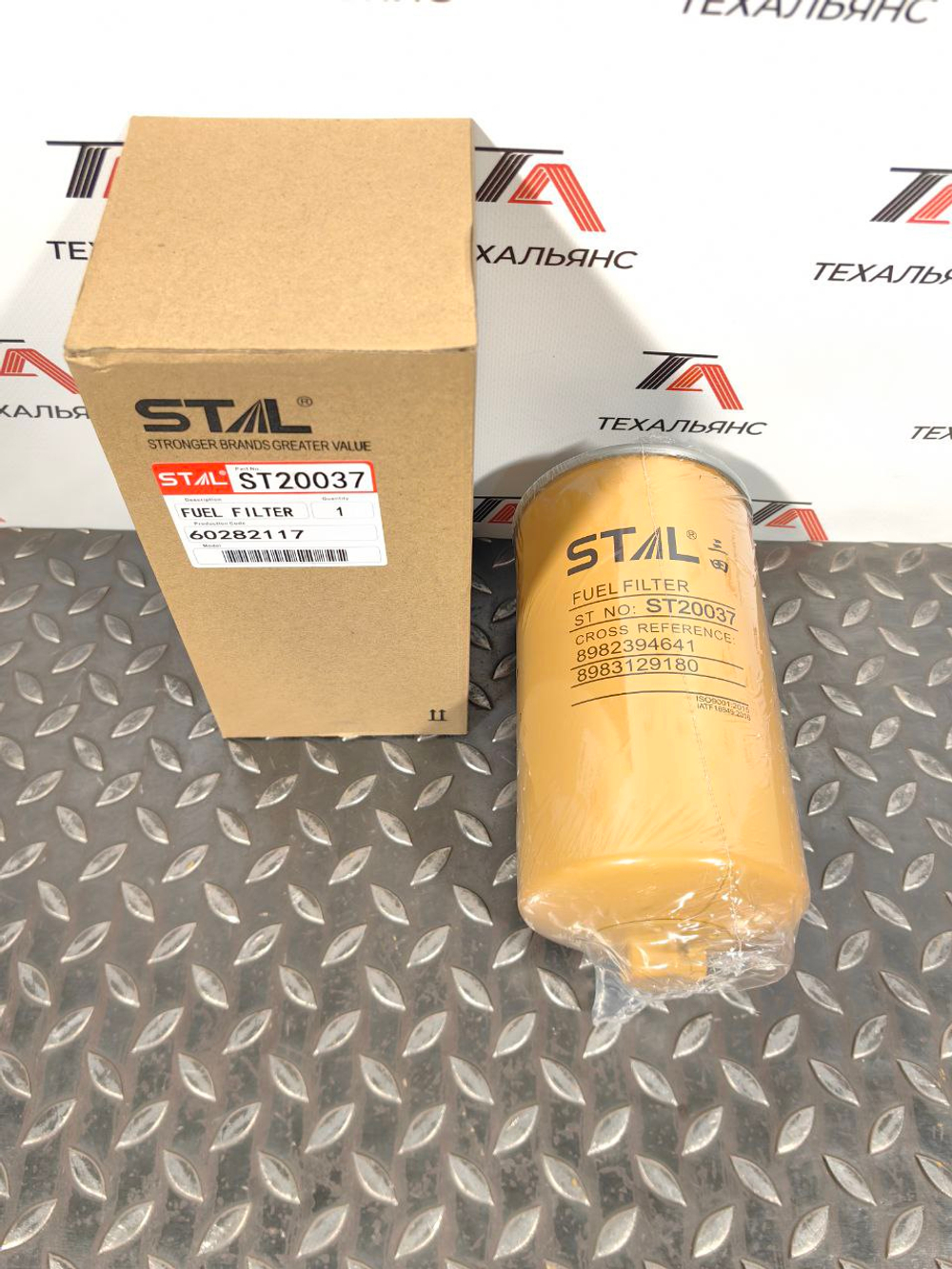 Фильтр топливный Stal ST20037