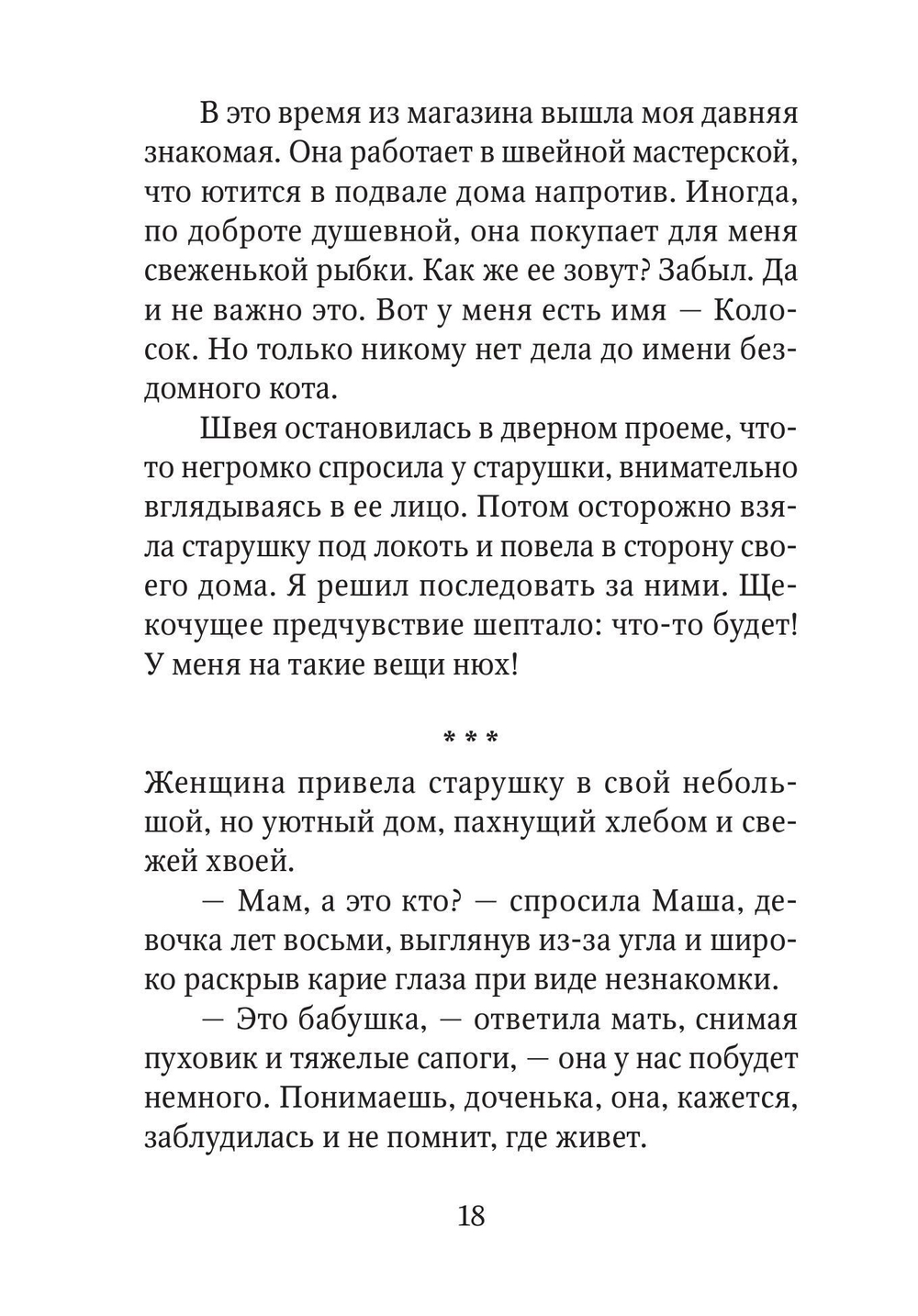 Рождественские сказки для взрослых