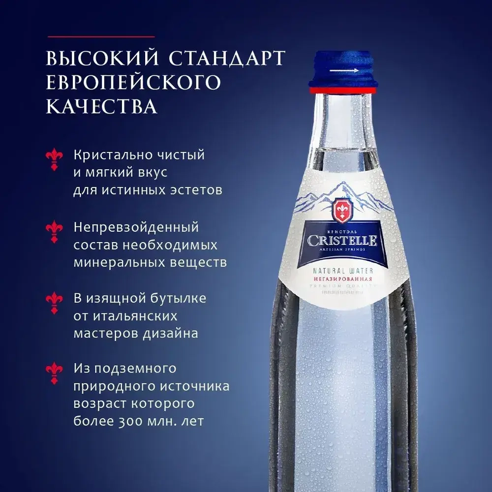 Вода негазированная Сristelle в стекле, 0,75 л