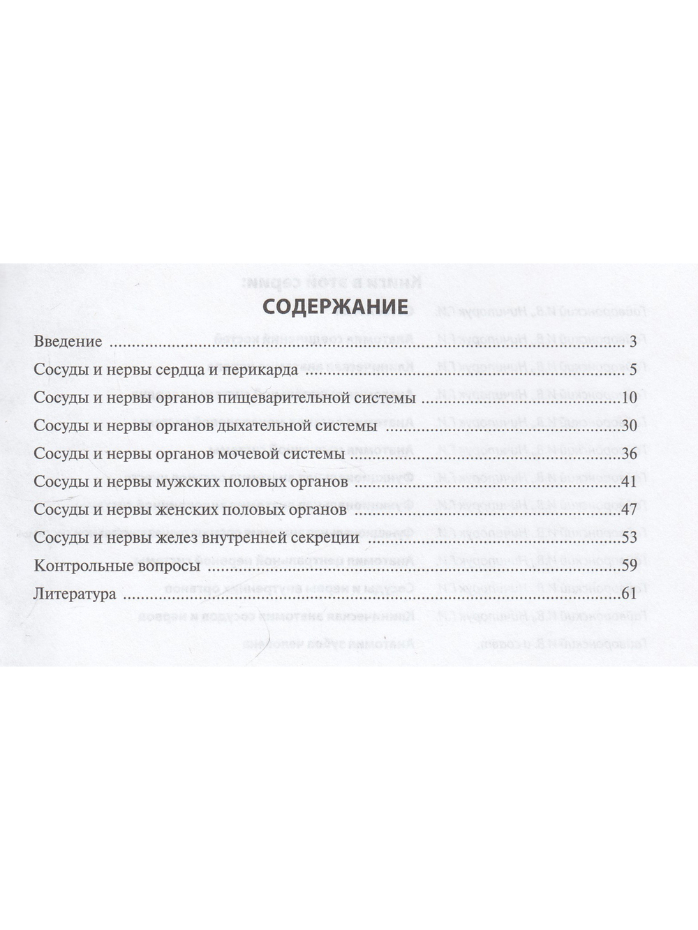 Сосуды и нервы внутренних органов. Учебное пособие. 10-е изд.