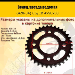- Венец, звезда ведомая (428-34) CG/CB 4х90х58 красная