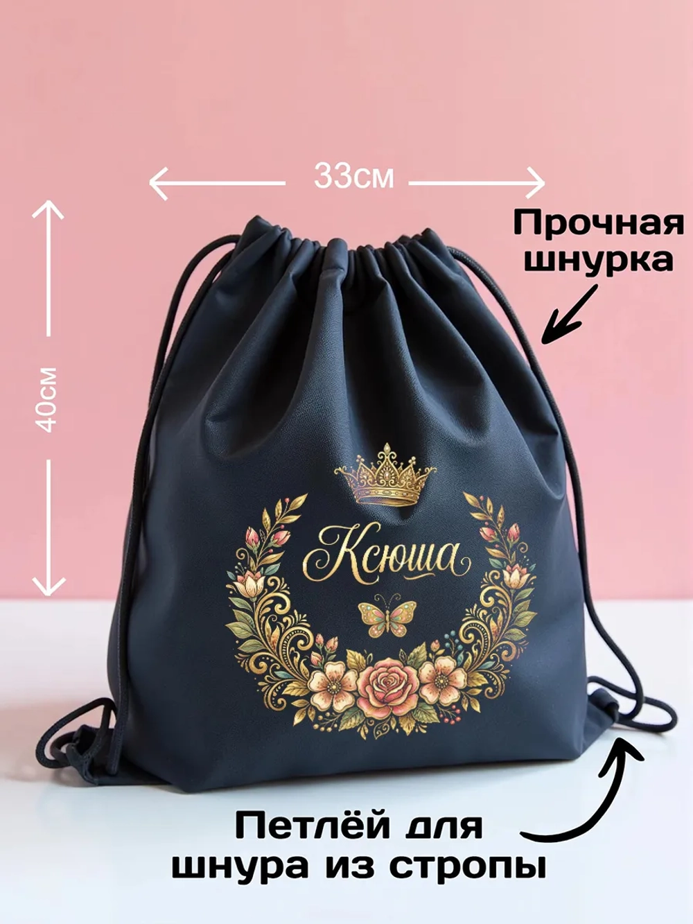 Мешок для обуви , сумка для сменки Ксюша