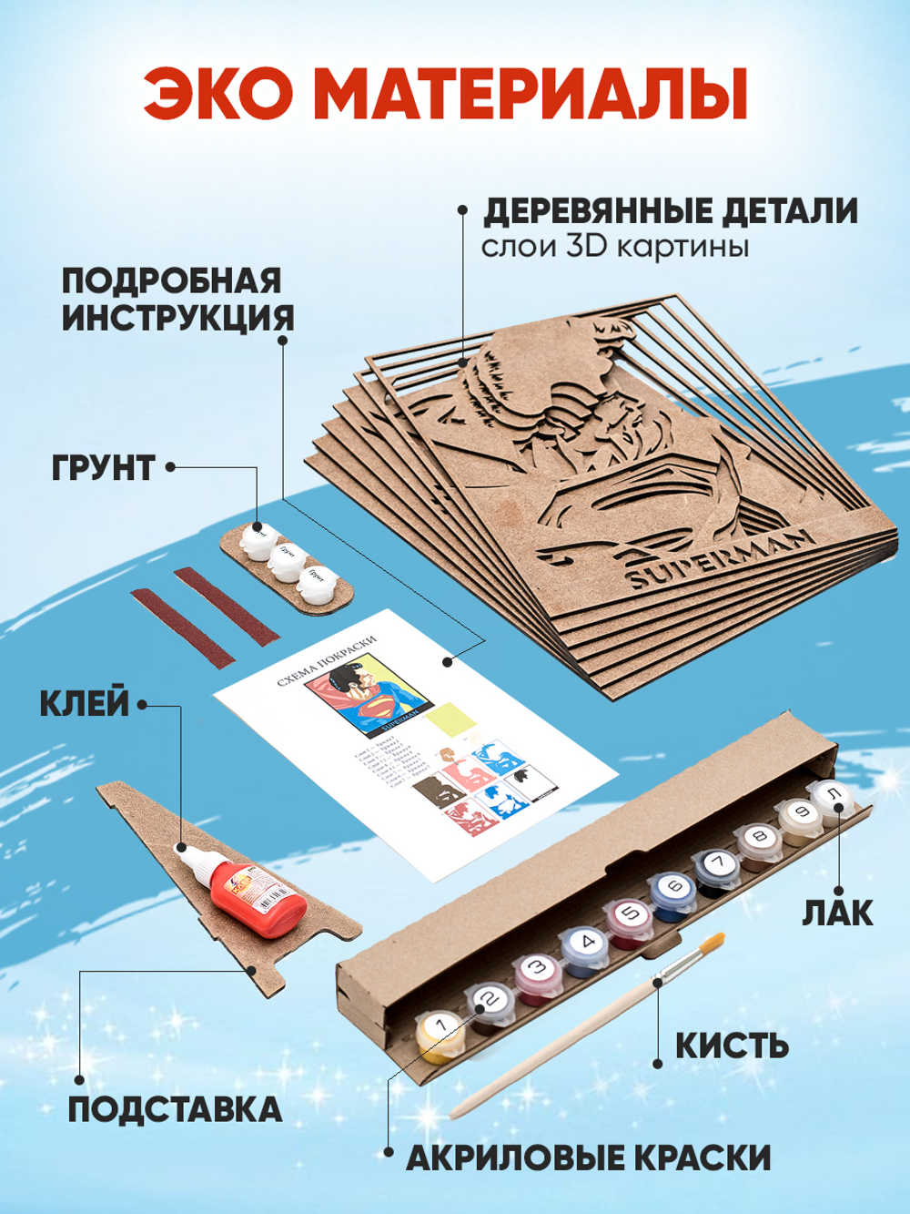 3D картина по номерам Супермен DC, SamCraft, подарочный набор для творчества, многослойное панно из дерева для раскрашивания и сборки, супергерой комиксов