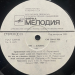 НРГ / Альянс - НРГ / Альянс (Россия 1991г.)
