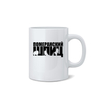 Кружка "Померанский Шпиц"