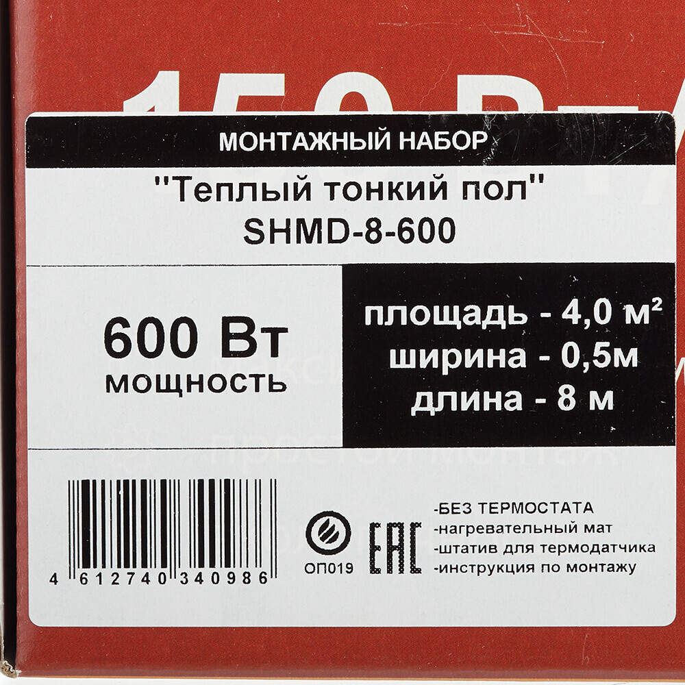 Теплый пол нагревательный мат SPYHEAT Классик 4 кв.м 150 (600) Вт