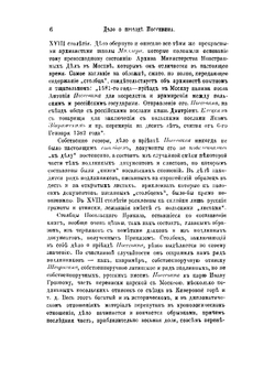 Дело о приезде в Москву Антония Поссевина | Лихачев Николай Петрович