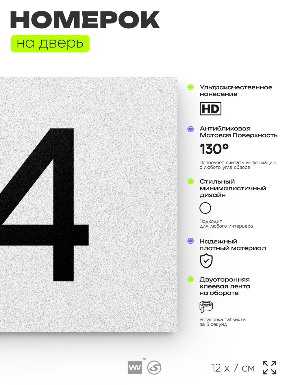 Номер на дверь квартиры 114, табличка на дверь для офиса, кабинета, аудитории, склада, белая 120х70 мм, Айдентика Технолоджи