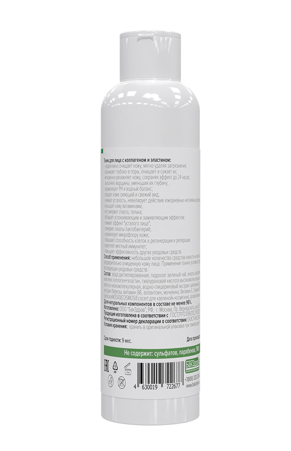 №21 Тоник для лица с коллагеном и эластином ProBioDerm Perfect Cleansing and Moisturizing, 200 мл (16,4 б)