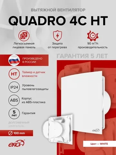 Вентилятор накладной QUADRO D100 обр.клапан HT ERA