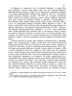 Словарь церковно-славянского и русского языка. Том 1 | Нет автора