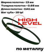 Полотно по металлу 1141х13х0,65 мм 18 tpi для ленточной пилы Sturm BSM3314P