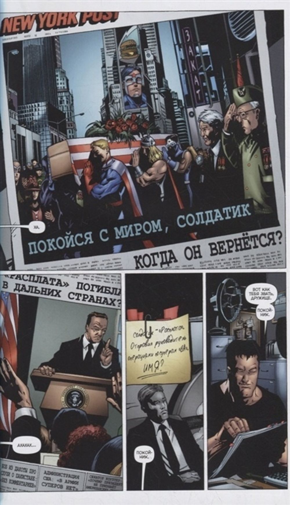 Комикс Пацаны. Том 7. Невинные