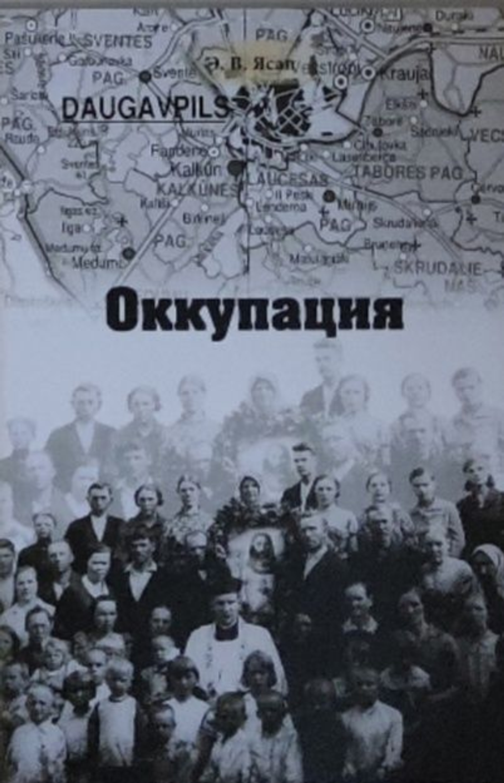 Оккупация